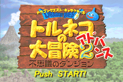 特鲁尼克大冒险2-不可思议的迷宫 Dragon Quest Characters - Torneco no Daibouken 2 Advance - Fushigi no Dungeon(JP)(Enix)(64Mb)